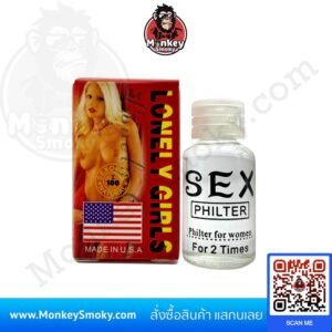 Lonely Girlเพิ่มอารมณ์